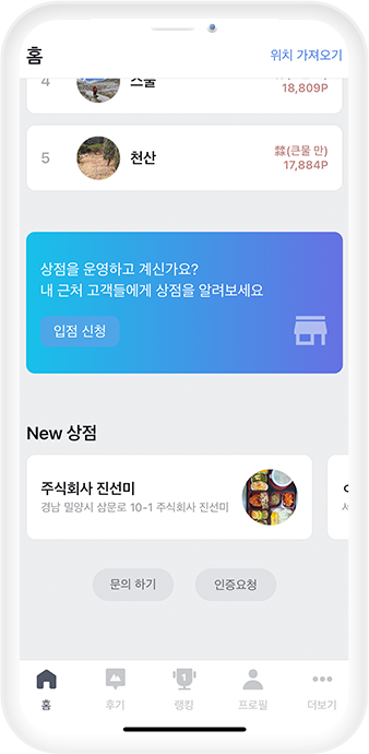 입점신청