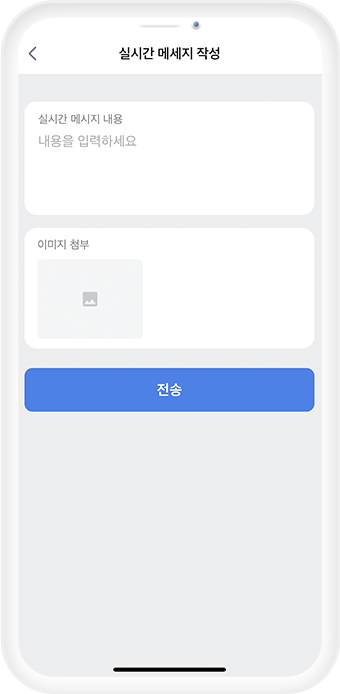 실시간 메시지 1
